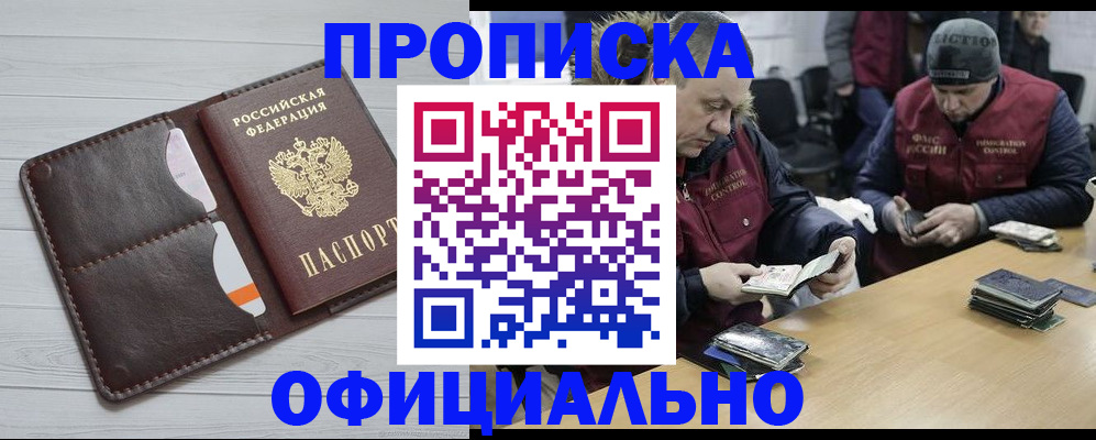прописка для школы в Гусеве